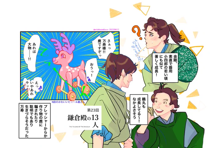 第23回、金剛著しく成長ってテロップが入るあたりは安心して見ていられたのに後半〜! 蒲殿がが #鎌倉殿の13人 #殿絵 #鎌倉絵 #鎌倉殿絵 