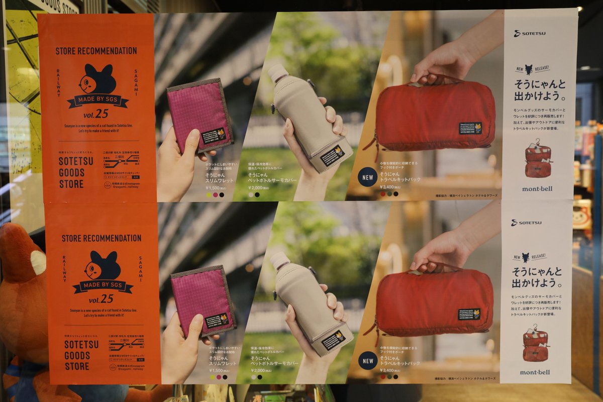2022/06/12 本日のSGS。 モンベルとのコラボ商品で「そうにゃん