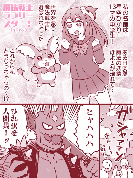 魔法戦士ラブリースター!(1/2) 