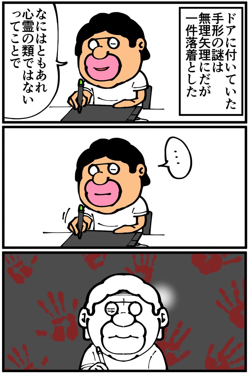 謎の手形を見つけたので心霊診断をしてみた話
※ハッキリとした描写はありませんが話題自体は心霊についてなので、苦手な方や見たくないといった方はご注意ください!
続きは漫画ブログから↓
https://t.co/Wo3IGcaC3V 