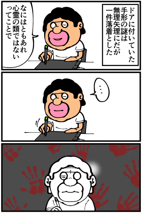 謎の手形を見つけたので心霊診断をしてみた話
※ハッキリとした描写はありませんが話題自体は心霊についてなので、苦手な方や見たくないといった方はご注意ください!
続きは漫画ブログから↓
https://t.co/Wo3IGcaC3V 