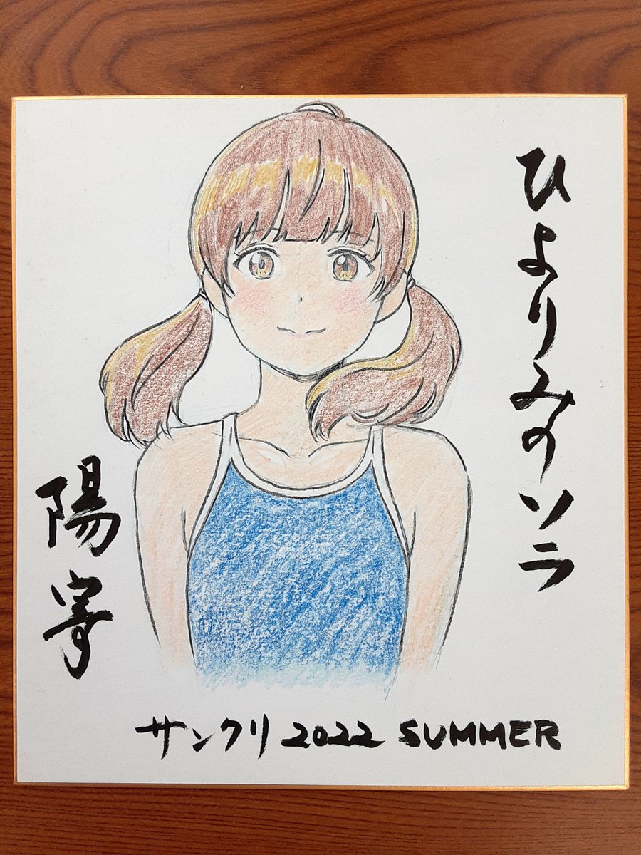 サンクリお疲れ様でした。ご購入・差し入れ本当にありがとうございます。またお声をかけていただき感謝。励みになります。

イラストは会場で描いた、色紙・スケブになります。

#アナログ絵 #サンクリ #スケブ依頼 #色紙 