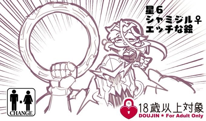 【R18】【女体化】星6シャミジル♀のエッチな絵  https://t.co/V4qOrm8zb3 