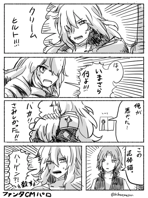 ジククリでファンタCMパロ #漫画 #ジークフリート(Fate) #クリームヒルト(Fate) #Fate/GrandOrder #FGO #ジククリ  