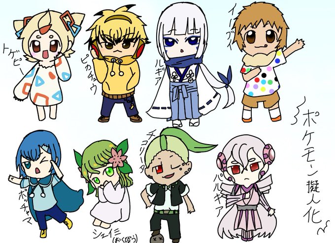 リプ来たポケモンを擬人化するのtwitterイラスト検索結果