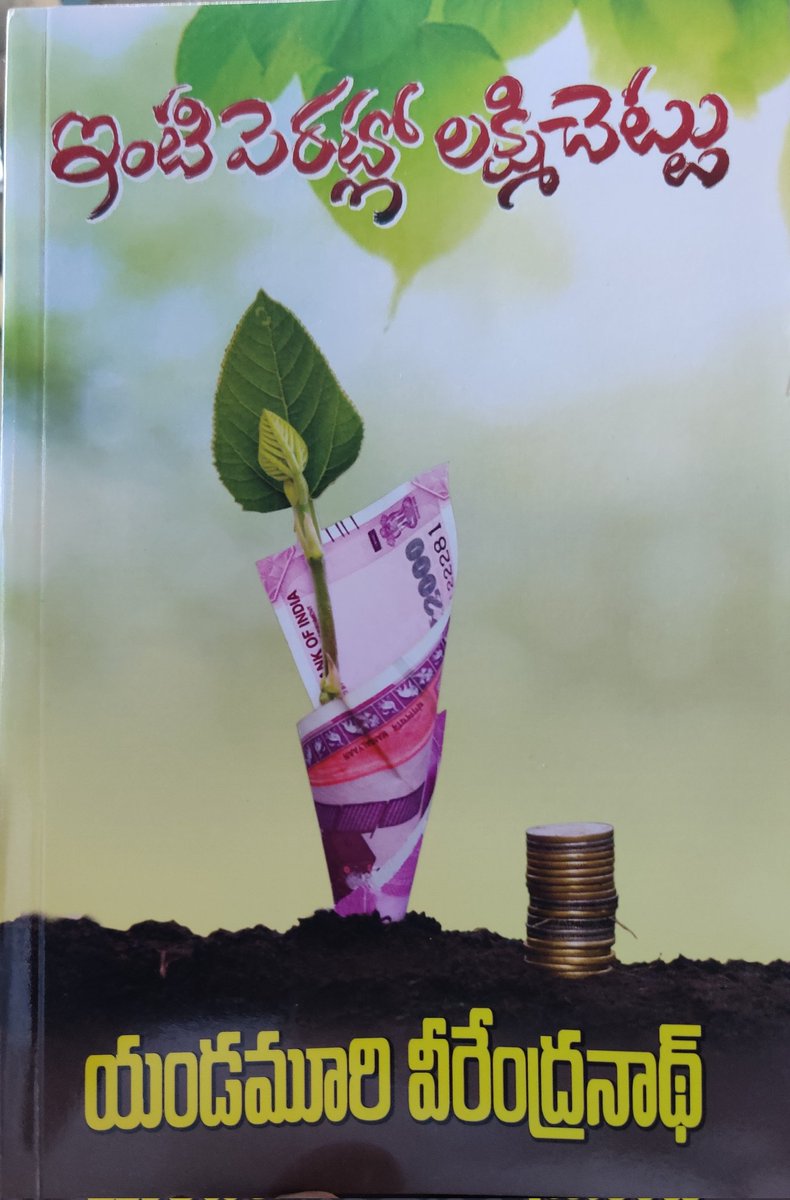 sirish365's tweet photo. It's my privilege to receive the first copy of the much awaited book "Inti peratlo Lakshmi chettu" by none other than Dr. Yandamoori Veerendranath garu. Thank you so much sir. https://t.co/Hw0Xfx5qDa