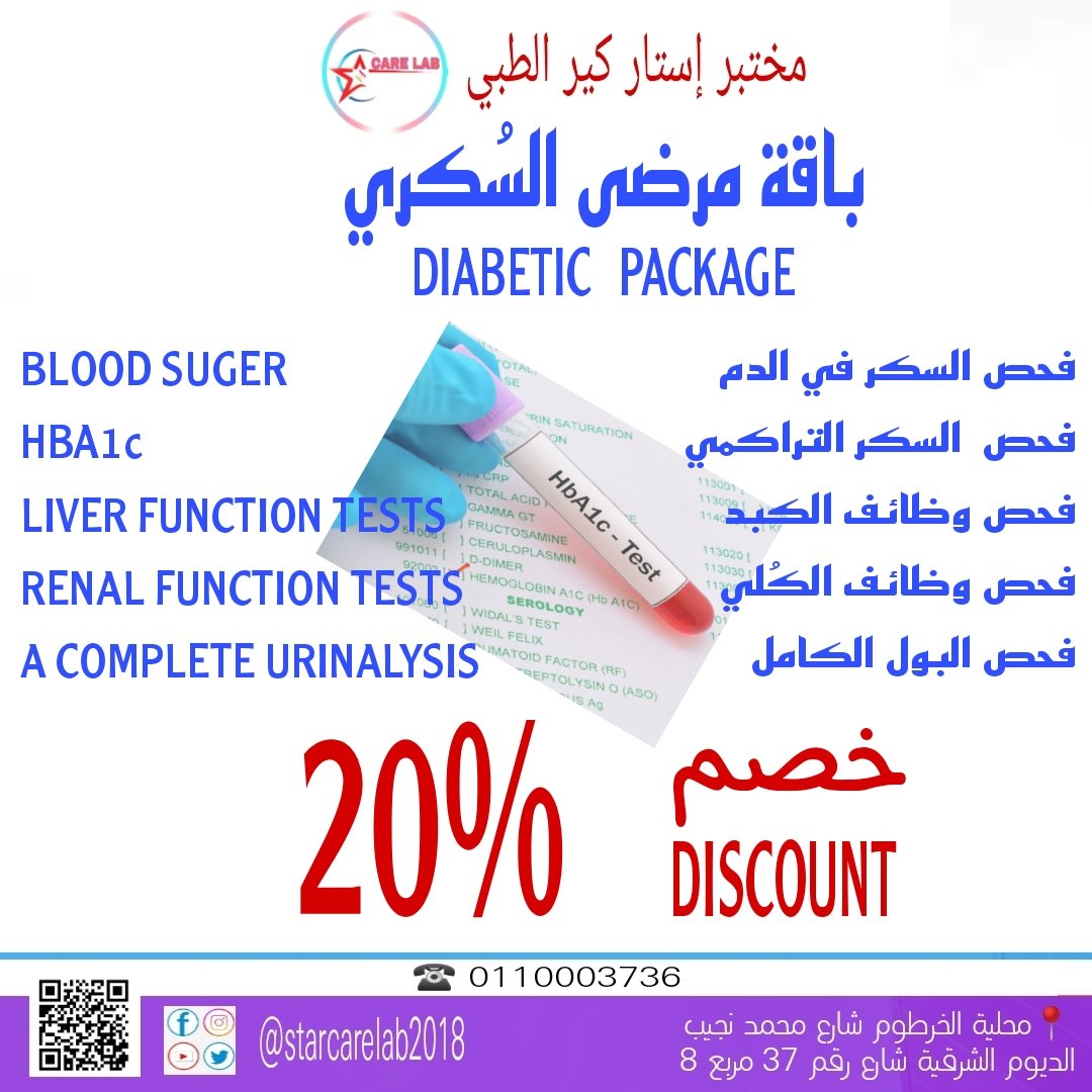 Starcarelab2018's tweet photo. ما هي أعراض ارتفاع السكر في الدم ؟
الشعور بالتعب، تكرار التبول مع العطش، زوغان البصر، الشعور بنمنمة أو وخز في أصابع القدمين واليدين، بطء التئام الجروح، تقلصات في العضلات.
أعراض الارتفاع الحاد للسكر  في الدم :-
ألم في البطن، انبعاث رائحة الفاكهة في الفم “الأسيتون”
#khartoum #sudan https://t.co/H5KmlRiZa0