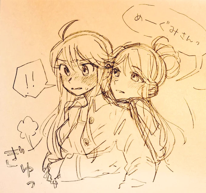めぐともな～～ 