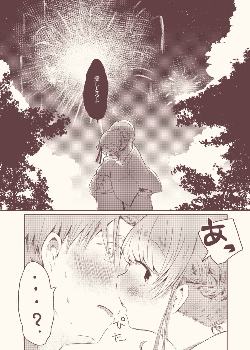恋人から夫婦になったうちよそ
乙女ちゃんと納戸くん( @Midnighter08 )
 #恋人の日なのでうちよそカプを見てくれ 