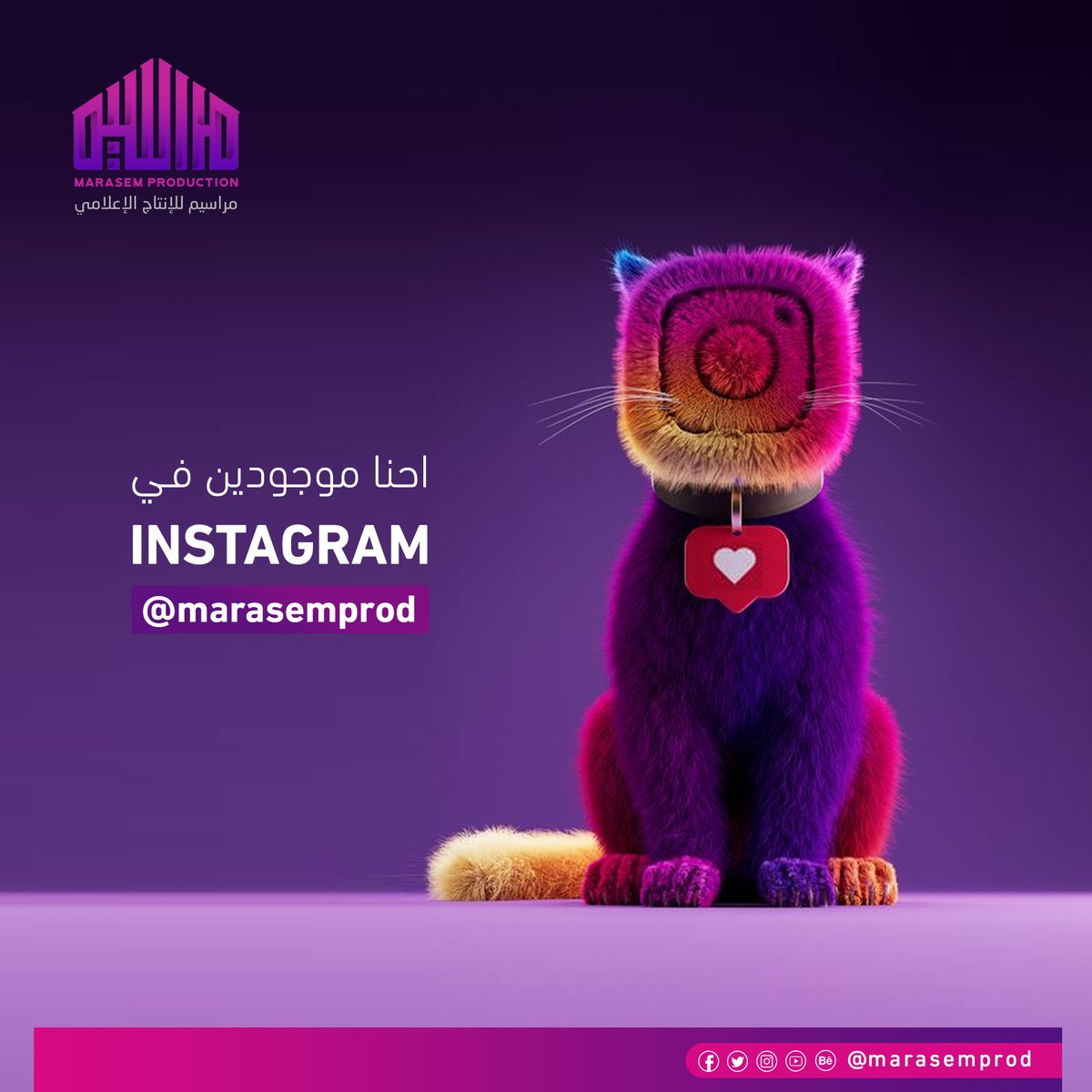 marasemprod's tweet photo. احنا موجودين في INSTAGRAM

#مراسيم_للإنتاج_الإعلامي https://t.co/s7oEOdwaBF