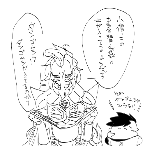 ダグザちゃん「して着替えは?」
こぞうちゃん「おいてきた!」
ダグザちゃん「置いてきた!?!?!?!?!?!?」 