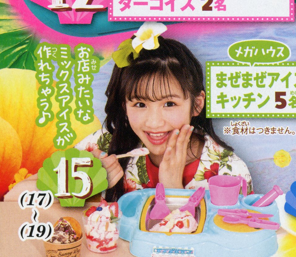 scannerkun's tweet photo. 2022.06.03 - Ciào (ちゃお) 2022年 07月号
#NakaeHono #中江ほの
#CiaoGirl #ちゃおガール https://t.co/B5PCa84BqV