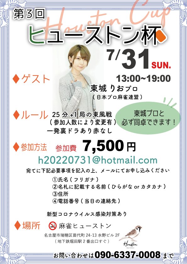 東城りお Rt Mahjong Houston 東城りおプロと必ず同卓出来ますよー お申し込みは6月18日 00 です 東城りお ヒューストン杯 麻雀ヒューストン T Co Nyznnihmch Twitter 東城りお Rt Mahjong Houston 東城りおプロと必ず同卓出来ますよー お申し込みは6月18日 00 です 東城りお ヒューストン杯 麻雀ヒューストン T Co Nyznnihmch Twitter