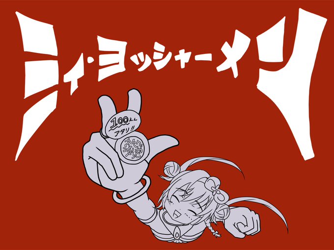 #フォロワーさんの推しが描きたい
八雲みかげちゃんです。 