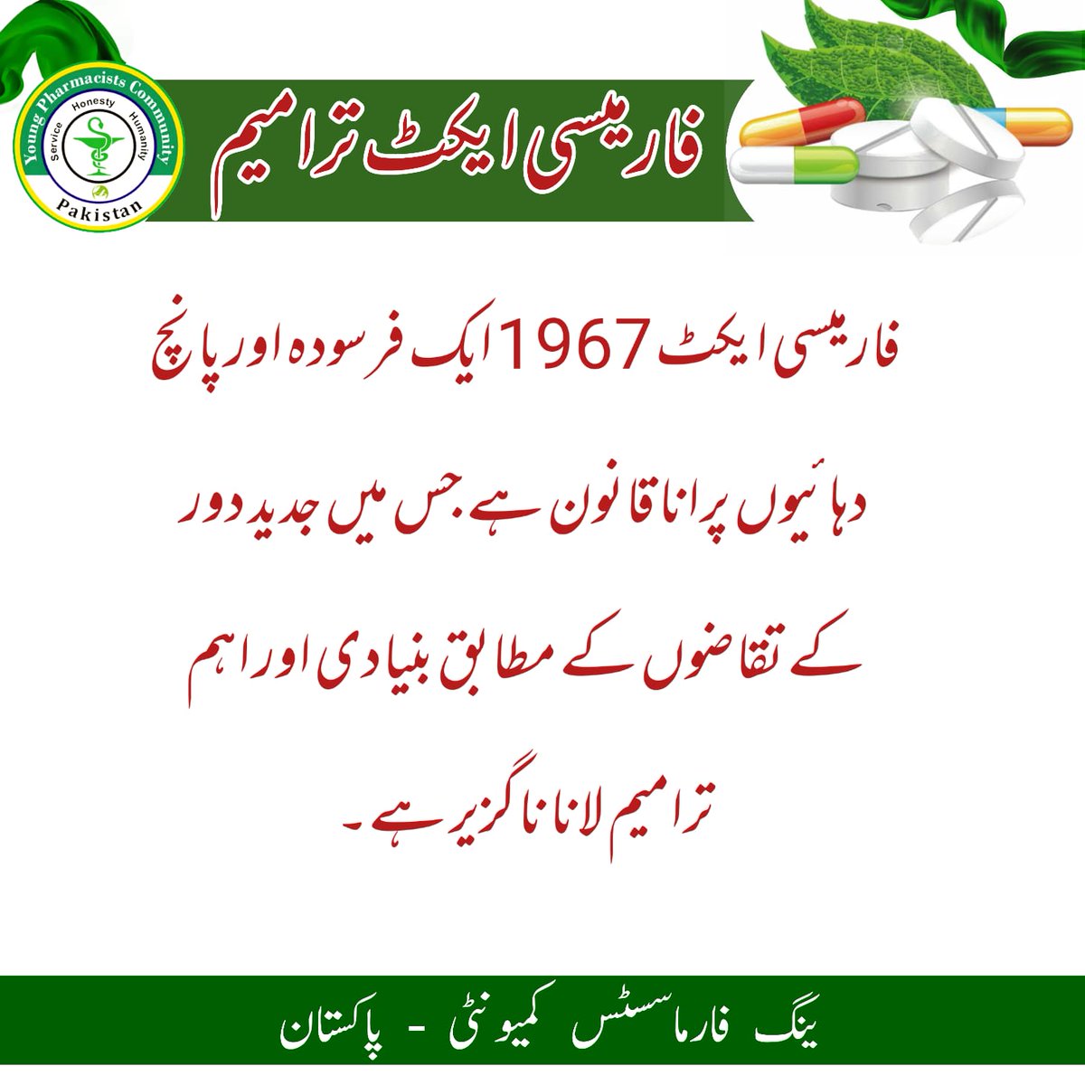 FarooqRph21's tweet photo. In the best interest of public!!
Amendment in Pharmacy Act 1967 is need and cry of the time. 

@CMShehbaz
@BBhuttoZardari @IMMahmoodKhan @Jhagra 
#Rightsforpharmacists https://t.co/vK3OxzlT7A