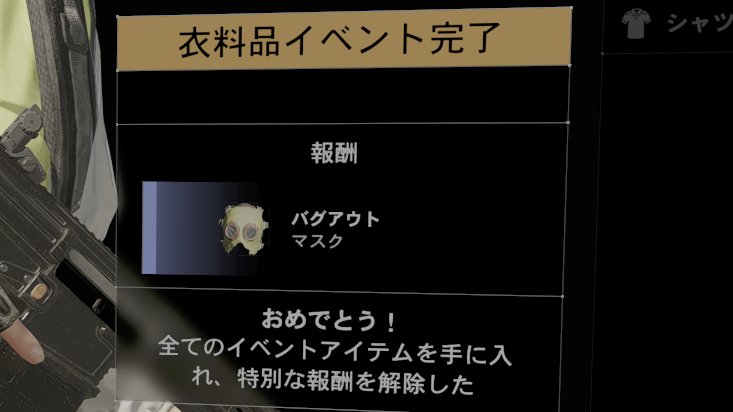 Offi2020's tweet photo. 衣料品イベント完了!不思議なマスクもらったw今回の衣料品は現場感あってすきw #ディビジョン2　#thedivision2 https://t.co/x2BMwitWtn