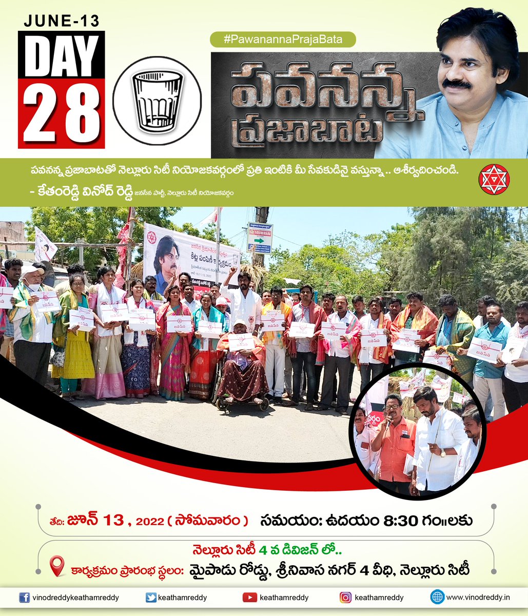 keathamreddy's tweet photo. పవనన్న ప్రజాబాట 28 వ రోజు షెడ్యూల్. #Day28
#PawanannaPrajaBata
@JanaSenaParty @PawanKalyan https://t.co/smB60xDzwZ