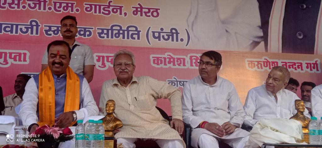 SPAgarwalExMla's tweet photo. छत्रपति शिवाजी स्मारक समिति मेरठ द्वारा हिन्दू साम्राज्य दिवस समारोह के कार्यकर्म में #UPDCM श्री @kpmaurya1 जी मंत्री @सांसद @LKBajpaiBJP विधायक @ashwinityagibjp @AmitAgarwalBJP जी के साथ उपस्तिथ रहा
आयोजक डॉ सतीश शर्मा एव करुणेश नंदन गर्ग जी का हार्दिक आभार https://t.co/4KsKPPYyeV