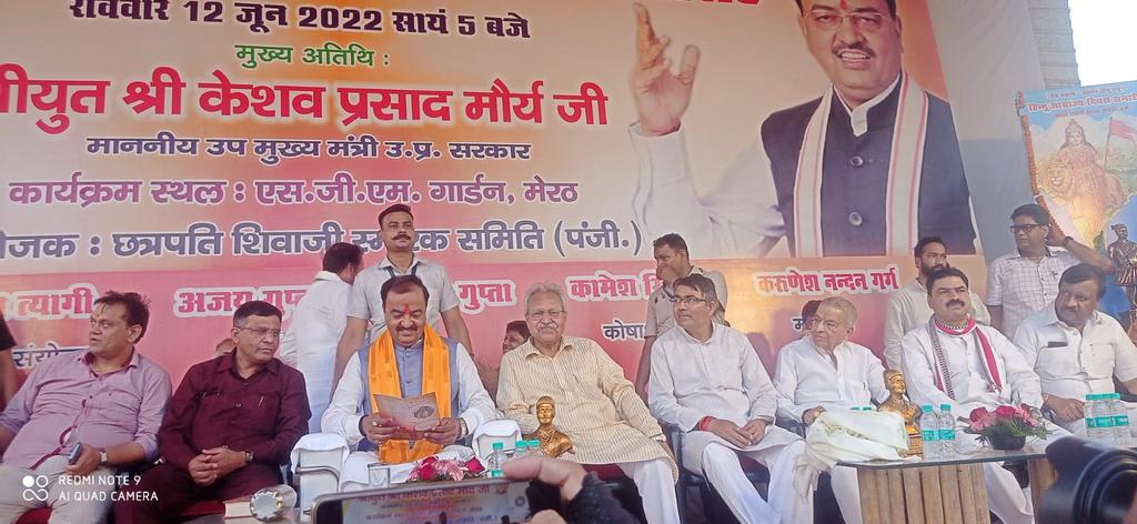 SPAgarwalExMla's tweet photo. छत्रपति शिवाजी स्मारक समिति मेरठ द्वारा हिन्दू साम्राज्य दिवस समारोह के कार्यकर्म में #UPDCM श्री @kpmaurya1 जी मंत्री @सांसद @LKBajpaiBJP विधायक @ashwinityagibjp @AmitAgarwalBJP जी के साथ उपस्तिथ रहा
आयोजक डॉ सतीश शर्मा एव करुणेश नंदन गर्ग जी का हार्दिक आभार https://t.co/4KsKPPYyeV