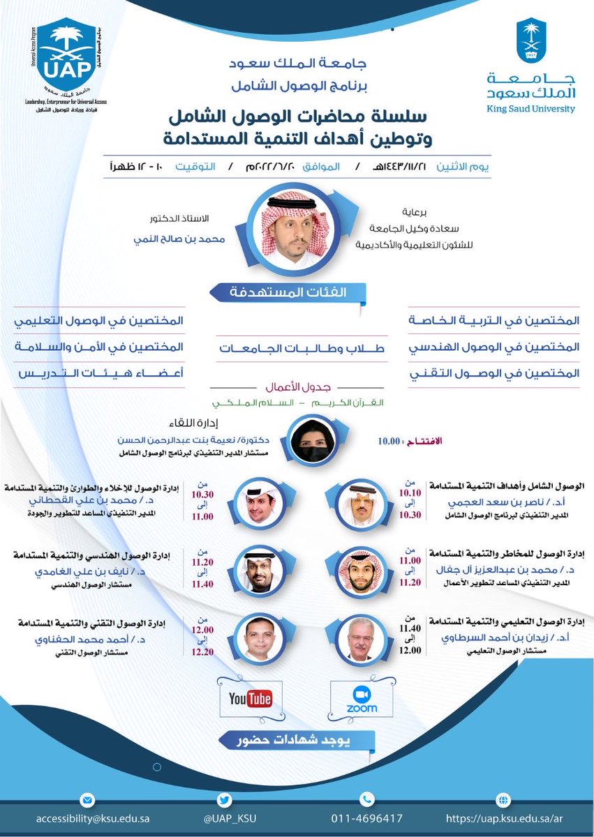 DrNasseralajmi1's tweet photo. برعاية وتشريف سعادة الاستاذ الدكتور محمد بن صالح النمي حفظة الله 
وكيل جامعة الملك سعود للشئون التعليمية والاكاديمية 
يقيم #برنامج_الوصول_الشامل سلسلة محاضرات الوصول الشامل وتوطين اهداف التنميه المستدامة حسب الموضح ادناة https://t.co/a1tSYaCPeR