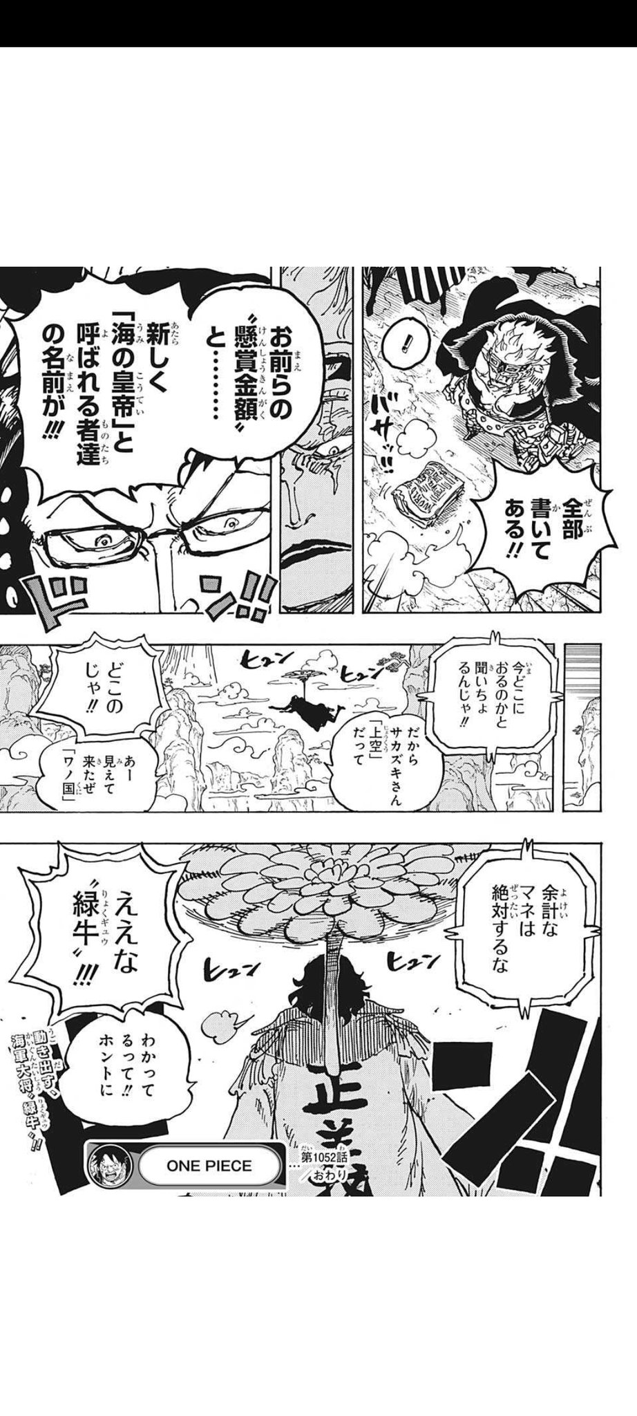 画像 ワンピース大将の緑牛さん 強すぎる模様 四皇幹部を瞬殺 みんなの反応は 情報がネットで拡散される Kkトレンド情報