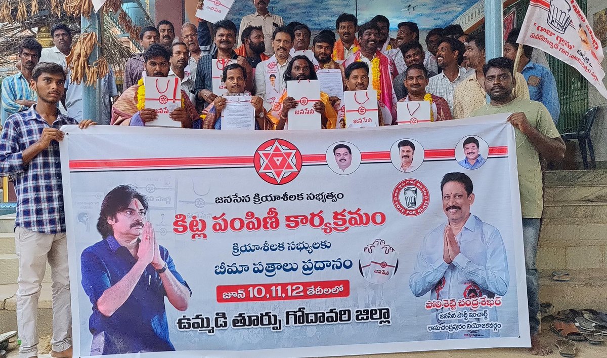 JanaSenaParty's tweet photo. జనసేన పార్టీ అధినేత శ్రీ @PawanKalyan గారి ఆదేశాల మేరకు రామచంద్రపురం  నియోజకవర్గంలో పార్టీ క్రియాశీలక సభ్యత్వం నమోదు చేసుకున్న జనసైనికులకు, వీర మహిళలకు ప్రమాద భీమా ధృవీకరణ పత్రంతో కూడిన, సభ్యత్వ కిట్స్ అందజేసిన @JanaSenaParty నాయకులు.

 #JSP_ActiveMembershipKits https://t.co/YBpb6H35tm