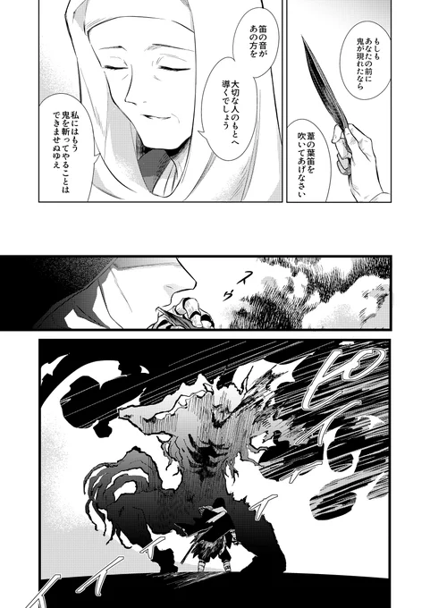SEKIROらくがき。仏師が主のもとへ帰る話。(捏造の別の主人公がいます) 