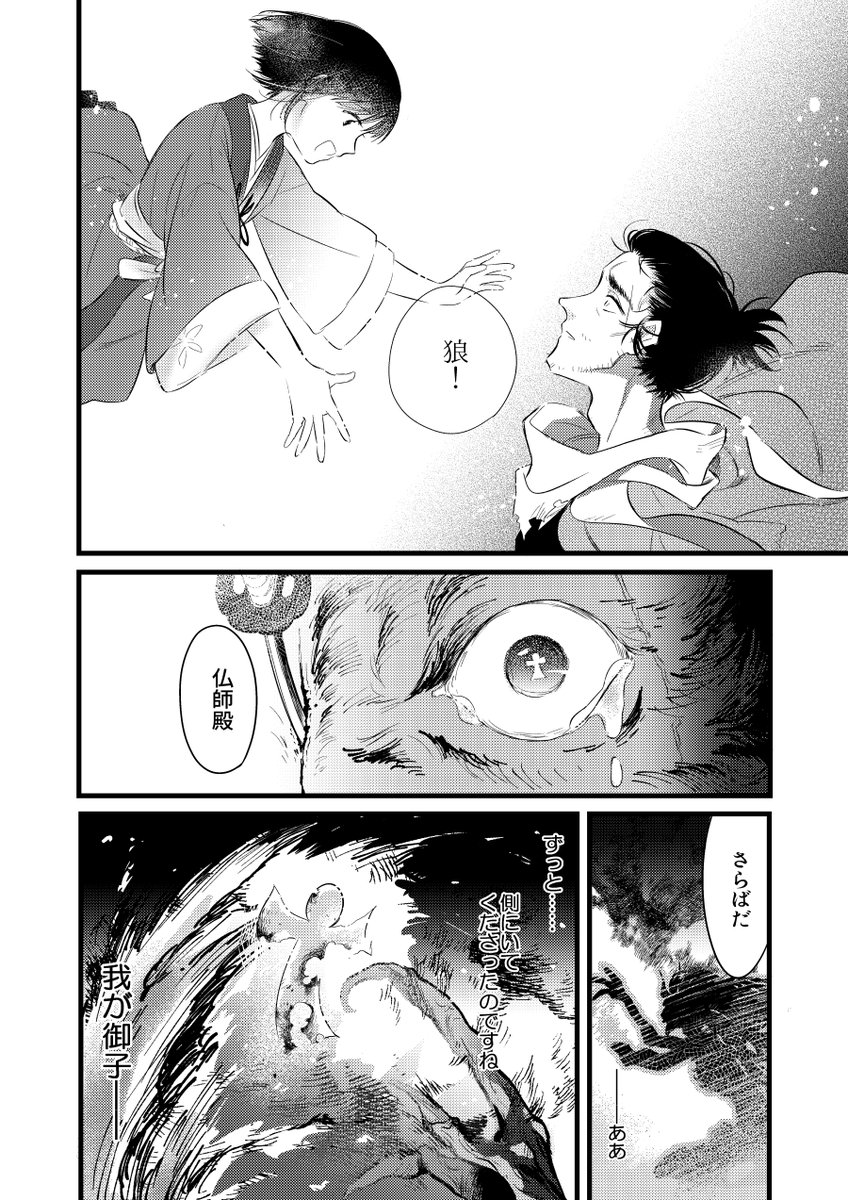 SEKIROらくがき。仏師が主のもとへ帰る話。(捏造の別の主人公がいます) 