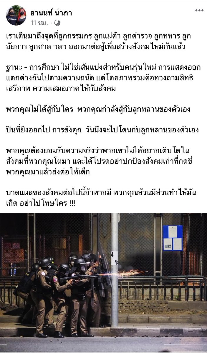 อานนท์ นำภา tweet media