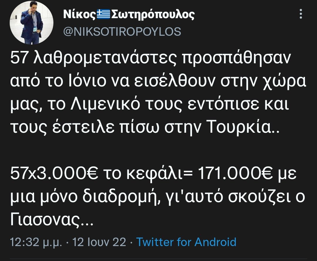 Αφου προσπαθησαν να μπουν απ το Ιονιο γτ σπαταλησαμε τοσα καυσιμα για να τους στειλουμε στην Τουρκια; 
Τι παπαρας ειναι τουτος; 🤣