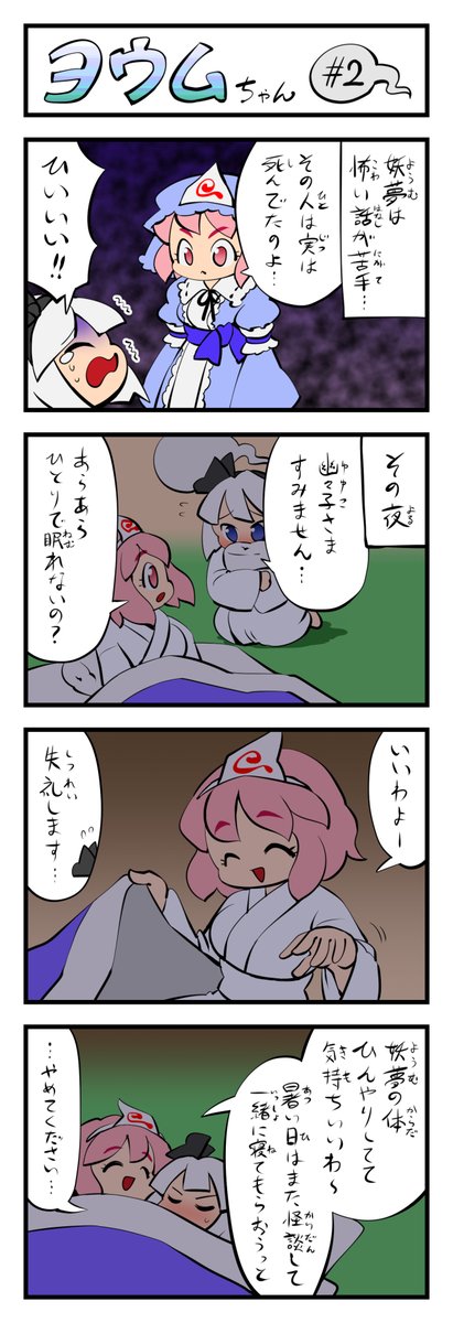 東方4コマ ヨウムちゃん その2 #東方Project 