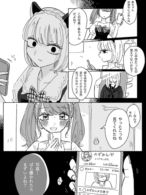 脅されてキスフレになる百合
#創作百合 
#漫画が読めるハッシュタグ 