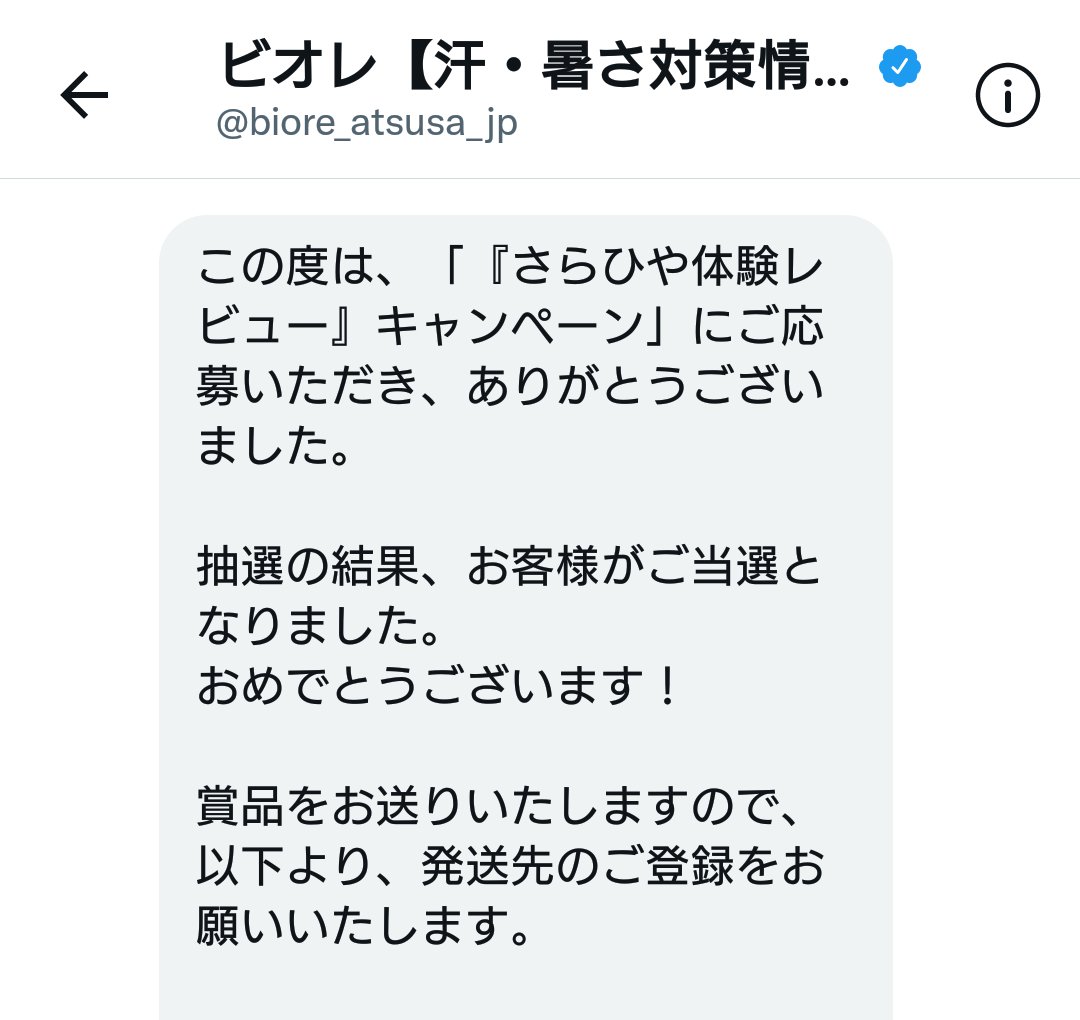 tarouni_aitai's tweet photo. @biore_atsusa_jp 様より
さらひや肌感ジュレと、さらひや肌感シートをいただきました💓💓汗ばむ季節、快適に過ごせそうです。汗かきなので、汗ふきシートはかかせません。ジュレを使うのは初めてです。明日お出かけ前にぬってみます！！ありがとうございました😀😀

#こむぎの当選報告 https://t.co/nmF2KGwT6k