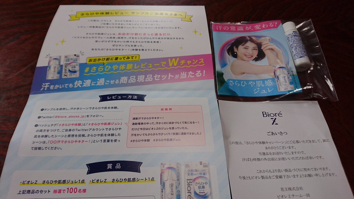 tarouni_aitai's tweet photo. @biore_atsusa_jp 様より
さらひや肌感ジュレと、さらひや肌感シートをいただきました💓💓汗ばむ季節、快適に過ごせそうです。汗かきなので、汗ふきシートはかかせません。ジュレを使うのは初めてです。明日お出かけ前にぬってみます！！ありがとうございました😀😀

#こむぎの当選報告 https://t.co/nmF2KGwT6k