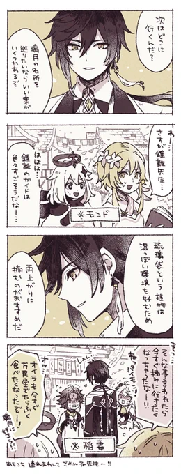 ホームシック鍾離先生 