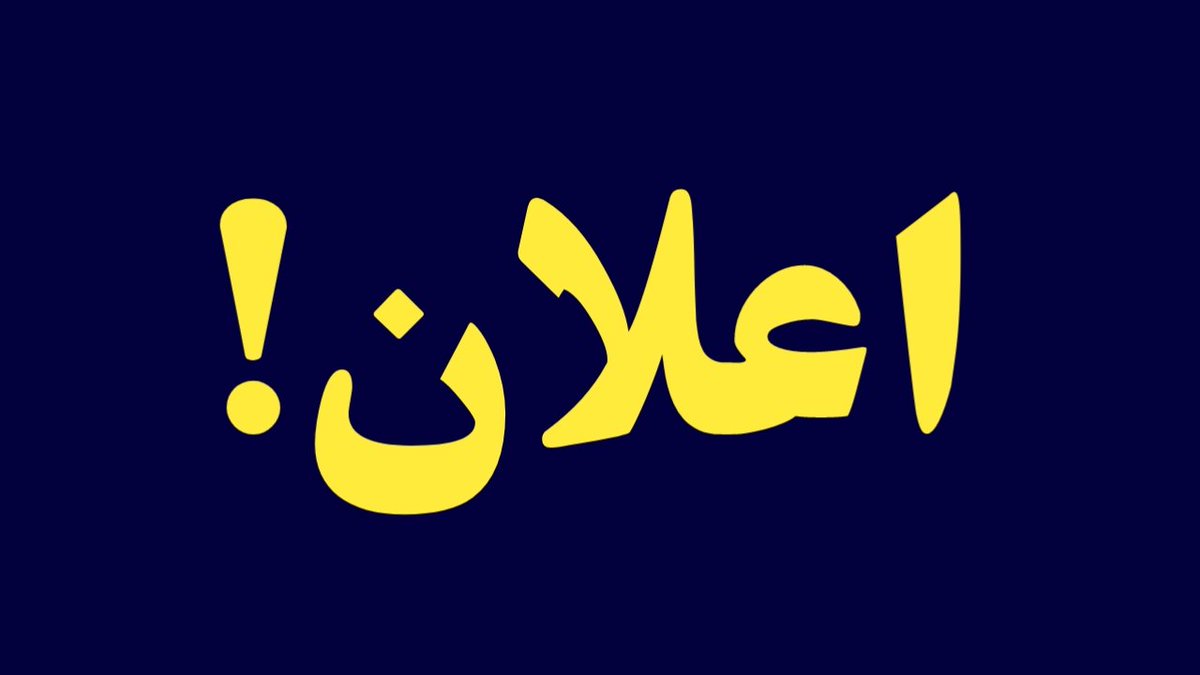 DM_ilan's tweet photo. اعلان!

نن شپه هغه کسان خپل يوزر نوم راته کميټ کړى چې تر اوسه مې هيڅ اعلان ندى ورته!

نوټ: د اعلان لپاره د مبارزينو اعلاناتو پاڼې فالو کول شرط دى.

@DM_ilan 👈🌷 https://t.co/eoGztsfPD9