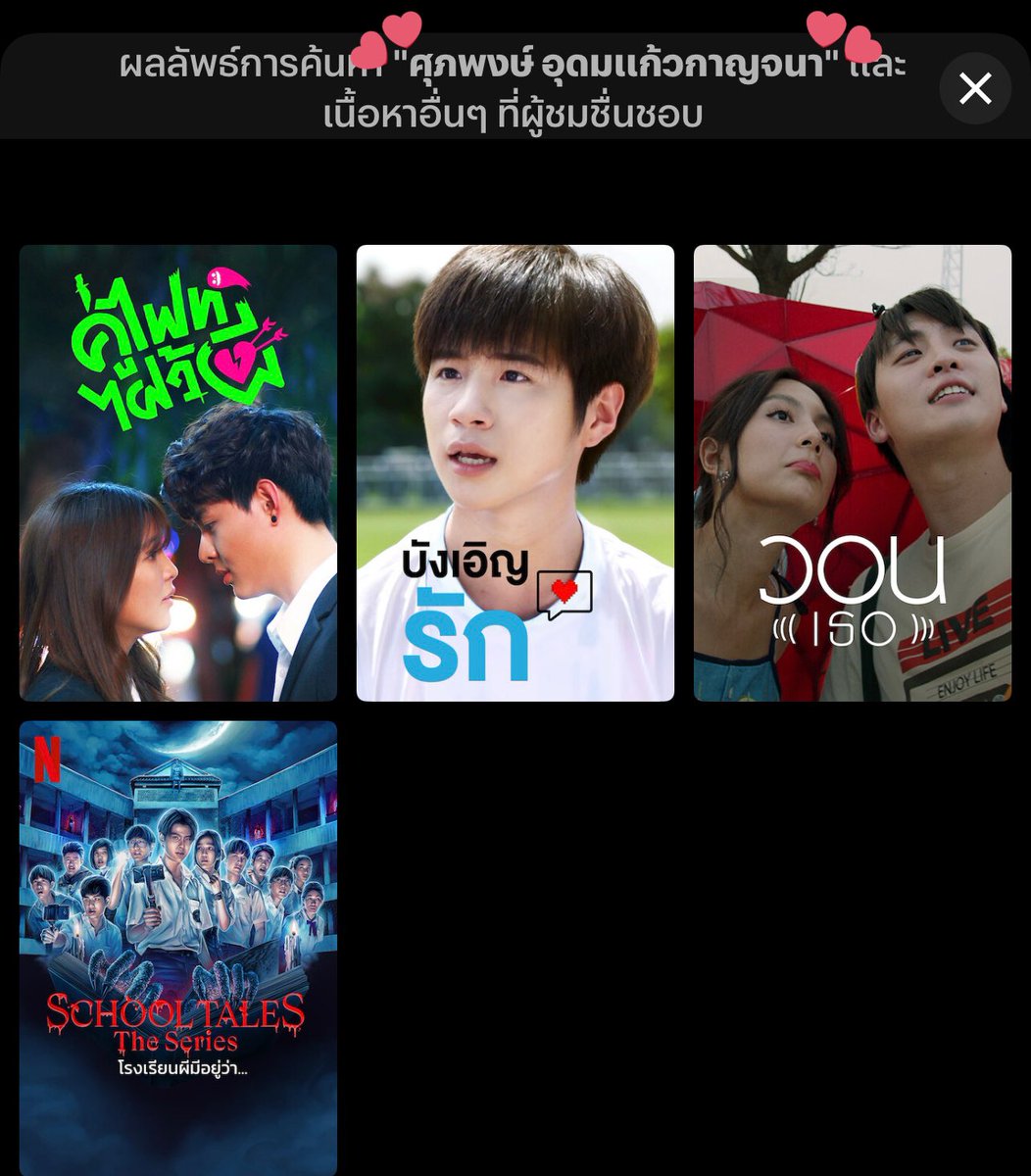 #SchoolTalesTheSeries ใน #NetflixTH จะได้ดูเร็วๆนี้นี่เมื่อไรไม่รู้ แต่ตั้งเตือนไว้แล้วครับ 🔔   
#ฝันดีนะเซ้นต์ซุป 🌛<a href="/Saint_sup/">Saintsup 🎬</a> 
#Saint_sup #MingEr 

netflix.com/th/title/81486…