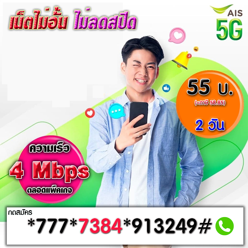 Prosermthaisim's tweet photo. #วอเอ๊ะเอ๊ะ   รวมโปรยอดนิยม 4Mbps ไม่ลดสปีด
รหัสสมัครเน็ต  #AIS5Gที่1ตัวจริง   ขายดีสุดๆ
เซฟเก็บใว้ ใช้สมัครกันยาวๆ
สมัครง่าย แค่เติมเงินแล้วกดรหัสสมัครได้เลย
***รหัสชุดนี้ ใชัสมัครได้ตลอดน่ะค๊าาาาาาาา https://t.co/9Bz2Z0ApwB