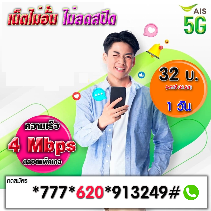 Prosermthaisim's tweet photo. #วอเอ๊ะเอ๊ะ   รวมโปรยอดนิยม 4Mbps ไม่ลดสปีด
รหัสสมัครเน็ต  #AIS5Gที่1ตัวจริง   ขายดีสุดๆ
เซฟเก็บใว้ ใช้สมัครกันยาวๆ
สมัครง่าย แค่เติมเงินแล้วกดรหัสสมัครได้เลย
***รหัสชุดนี้ ใชัสมัครได้ตลอดน่ะค๊าาาาาาาา https://t.co/9Bz2Z0ApwB