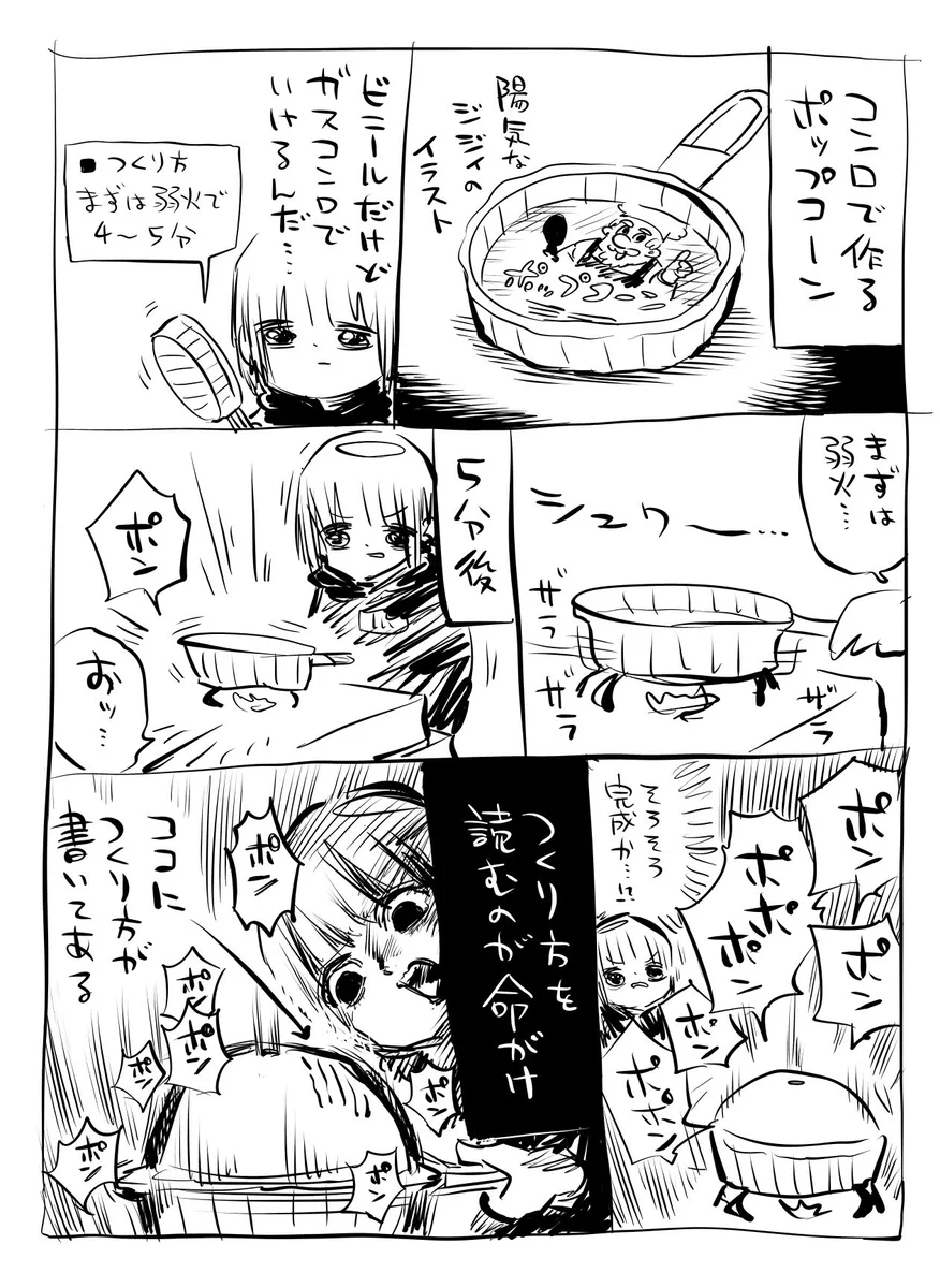 近眼だから…ポップコーン調理中にの作り方を読むのは命がけ！！