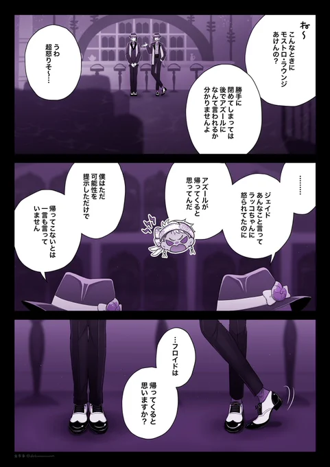 イドアズ 6章の幻覚① 