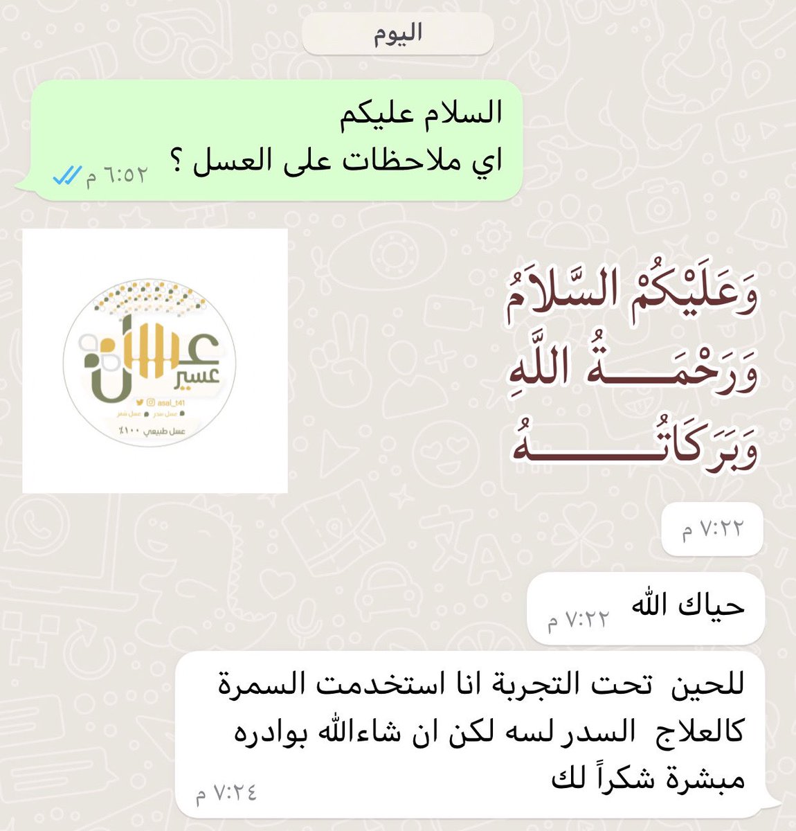 رأي عميل 👍🏻.
#عسل