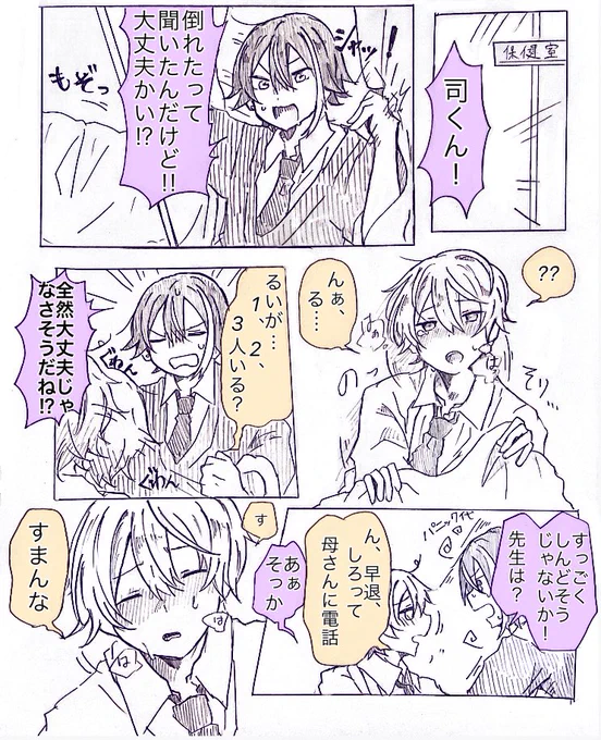 学校でおねちゅ出した🌟とてんぱり🎈の類司
この後しっかり🎈にもうつった 