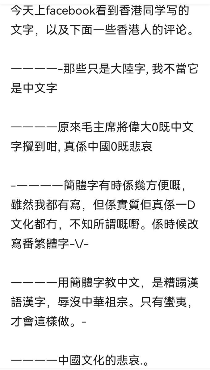 关于简化汉字“亲不见，爱无心”的段子至少是十年前的老包浆了，最早来自香港还是台湾我没找到。 而国内文艺圈人大代表特别喜欢繁体字提案，具体有宋祖英、黄宏等联名(2008年)，冯小刚(2015年)。  政协委员潘庆林2009年也在两会上提出要在十年内废除简体字，理由之一是“有 ...