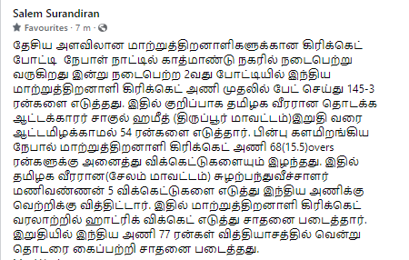 SalemSurandiran's tweet photo. இந்திய அணி 77 ரன்கள் வித்தியாசத்தில் வென்று தொடரை கைப்பற்றி சாதனை படைத்தது.
வீரர்களுக்கு வாழ்த்துக்கள்💐
#DCCBI #ParaCricket #TeamIndia #IndiavsNepal #LifebuoyCup2022 #ICCPC https://t.co/RIiNGnFXHl
@dcciofficial @ThanthiTV @Makkaltv @News18TamilNadu @news7tamil @TamilTheHindu https://t.co/O6MJ2R5boo