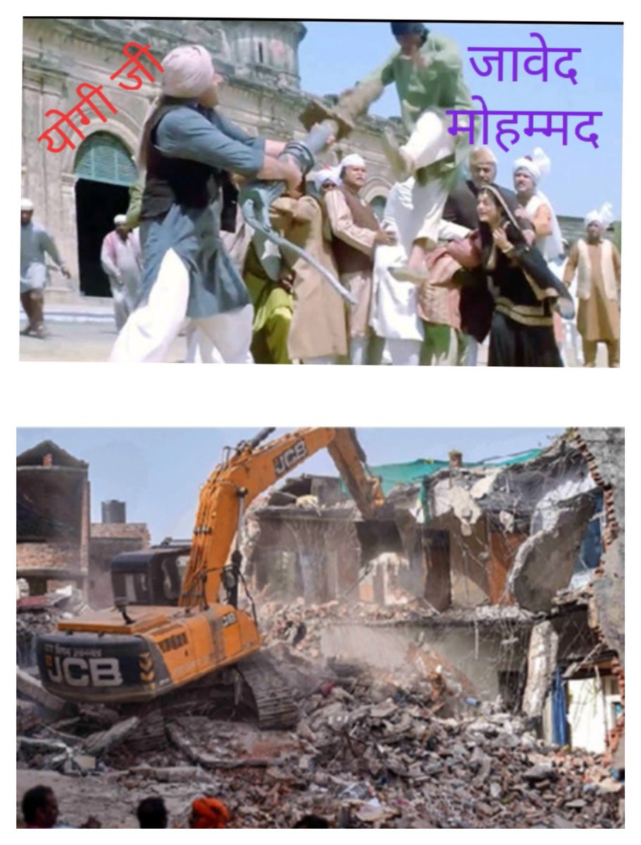 Meanwhile #Yogi ji in ACTION
with #bulldozer !

#JavedMohammad उर्फ़ #जावेद पंप का
#pryagraj में  'पंप उखाड़ते' हुए 😂

#YogiAdityanath ओय! त्वाडी ते मैं...👇

#IsupportNupurSharma 💪