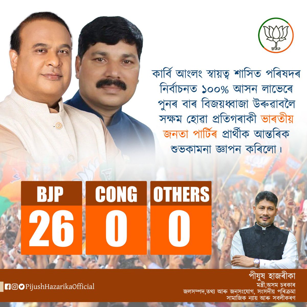 Pijush Hazarika tweet media