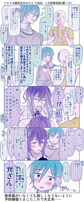 台詞が多すぎる巽マヨ
マヨイが絡むとバグり散らかす巽 