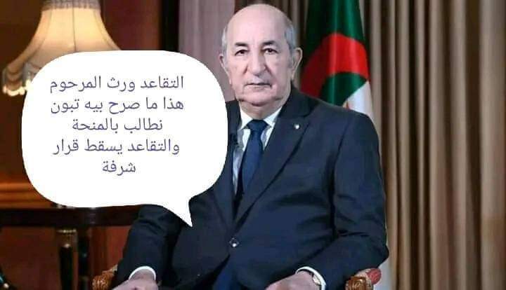 Mima97415186's tweet photo. 🇩🇿
@TebbouneAmadjid
#تعجيل_تعويض_المنحه_للايتام
#قرار_شرفه_اقصاء_صريح_لمن_يتقاض_تقاعد_فوق_13 https://t.co/Hea9GgHKCl