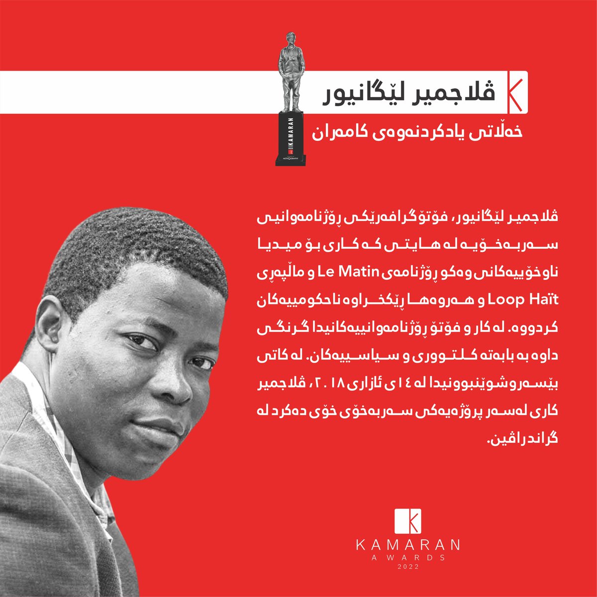 Metrography's tweet photo. ڤلاجمیر لێگانیور، براوەی خەڵاتی یادکردنەوەی کامەران.
Vladjimir Legagneur, winner of the Kamaran Commemorative Award.
فلادجمير ليجانور، الفائز بجائزة كامران التذكارية.
#KamaranAwards #Metrography #Iraq #Kurdistan #Photojournalism https://t.co/JlltvuXBbF